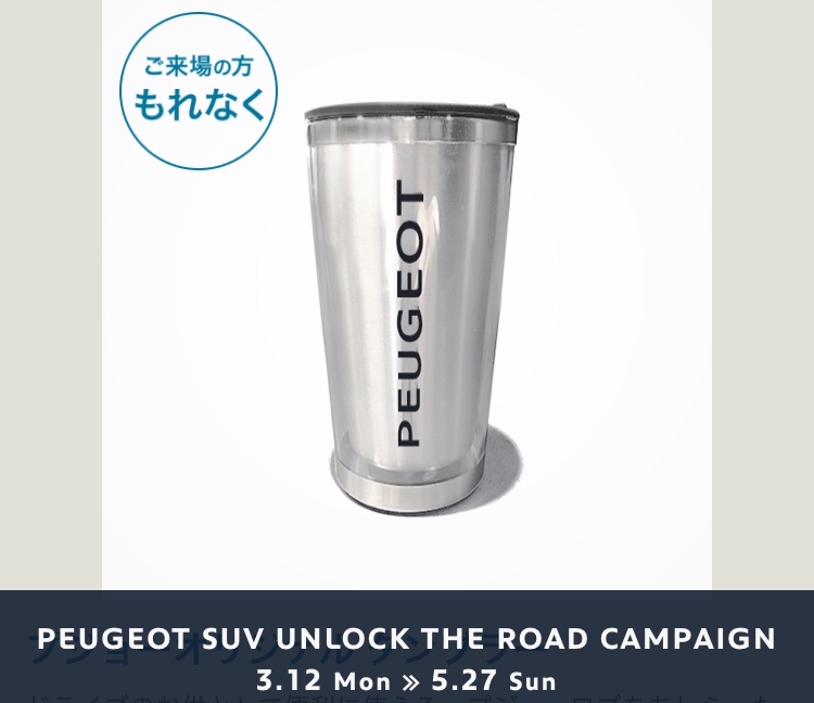 SUV UNLOCK THE ROAD CAMPAIGN