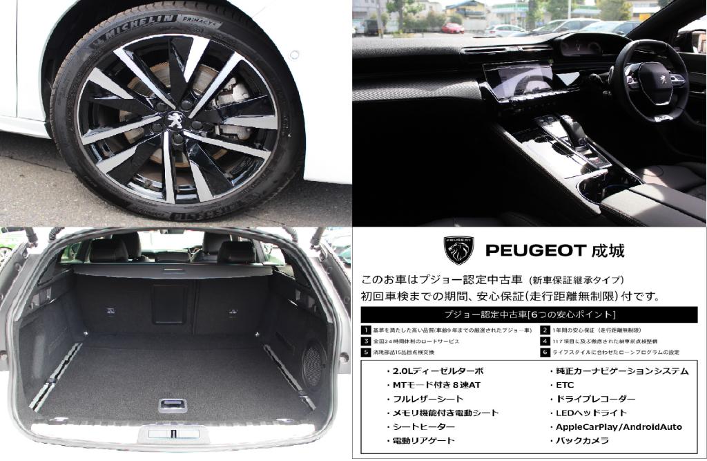 🚗認定中古車情報🚗　ＰＥＵＧＥＯＴ５０８ＳＷ ＧＴ ＢｌｕｅＨＤｉ