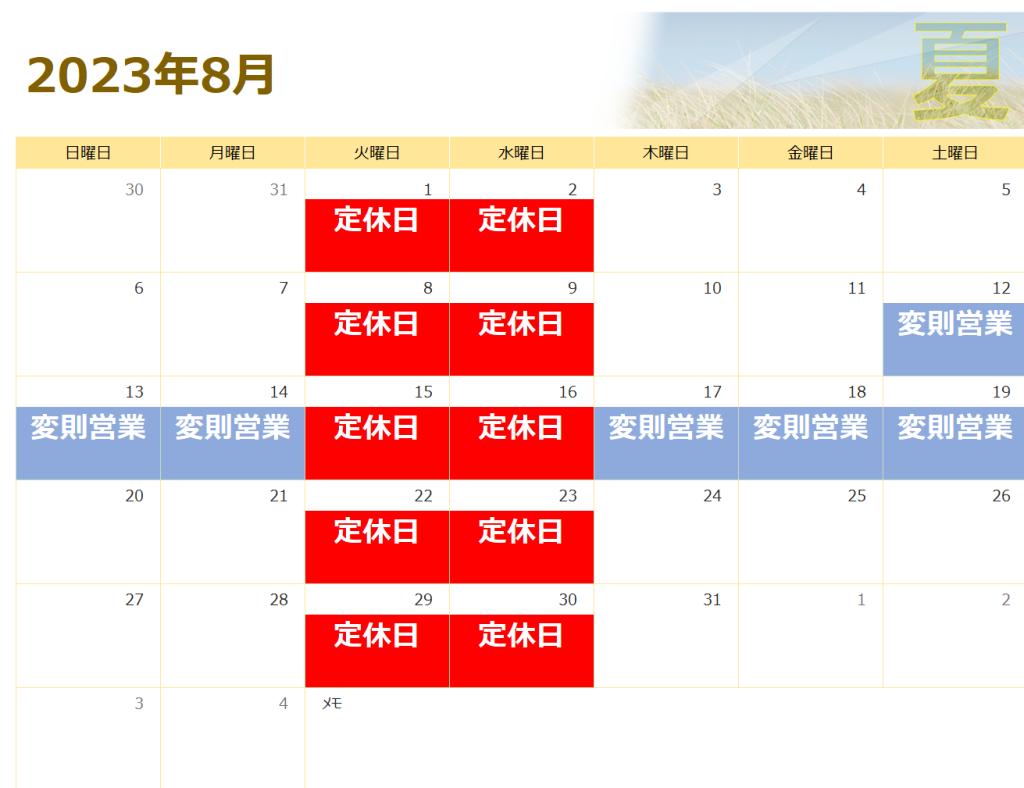 8月、9月の営業カレンダー🚗
