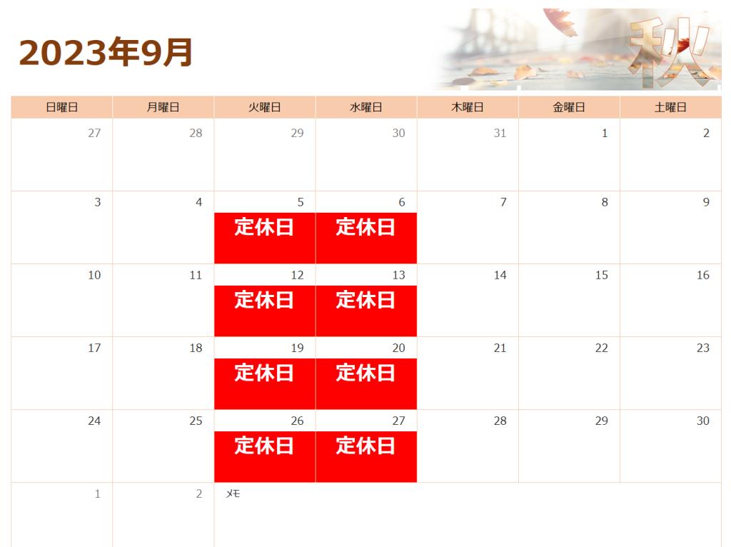 8月、9月の営業カレンダー🚗
