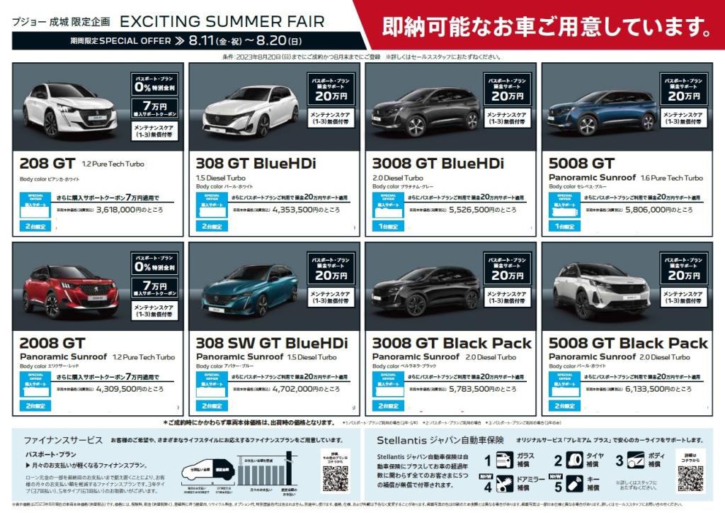 EXCITING SUMMER FAIR