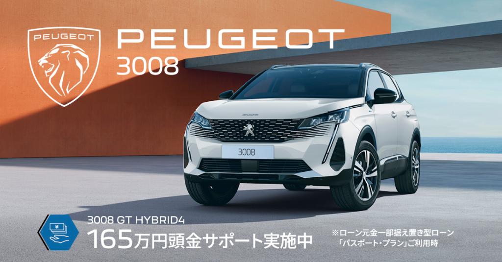 PEUGEOT SPRING FAIR を開催いたします！