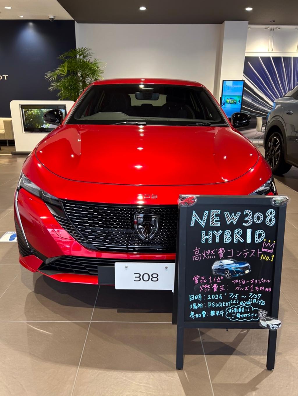 【NEW PEUGEOT HYBRID】高燃費コンテスト開催！ 🏆