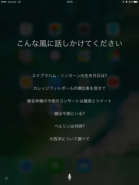 新しいスマホまだはまってます