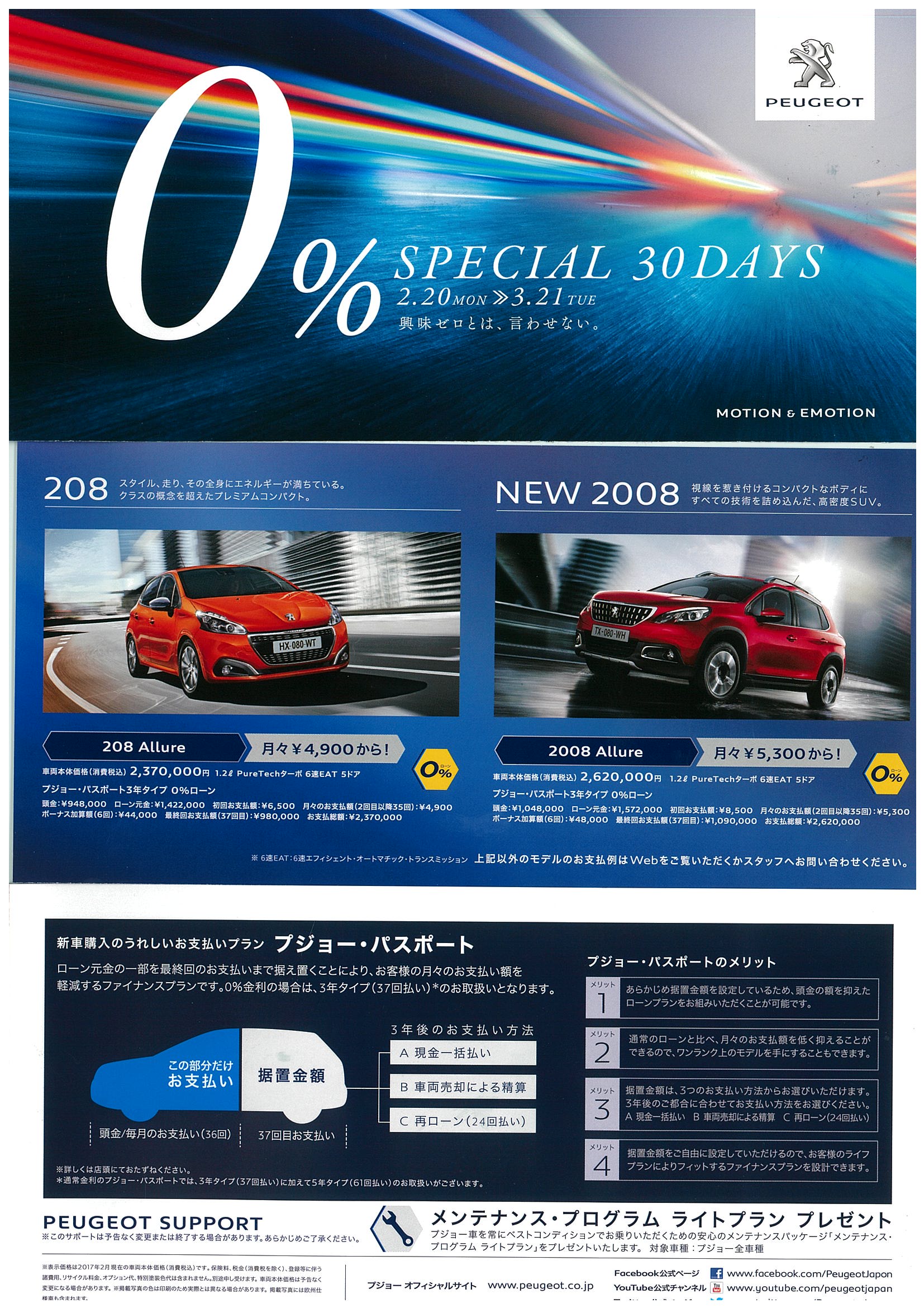 0％Special　30Day‘ｓ2/20～3/21まで