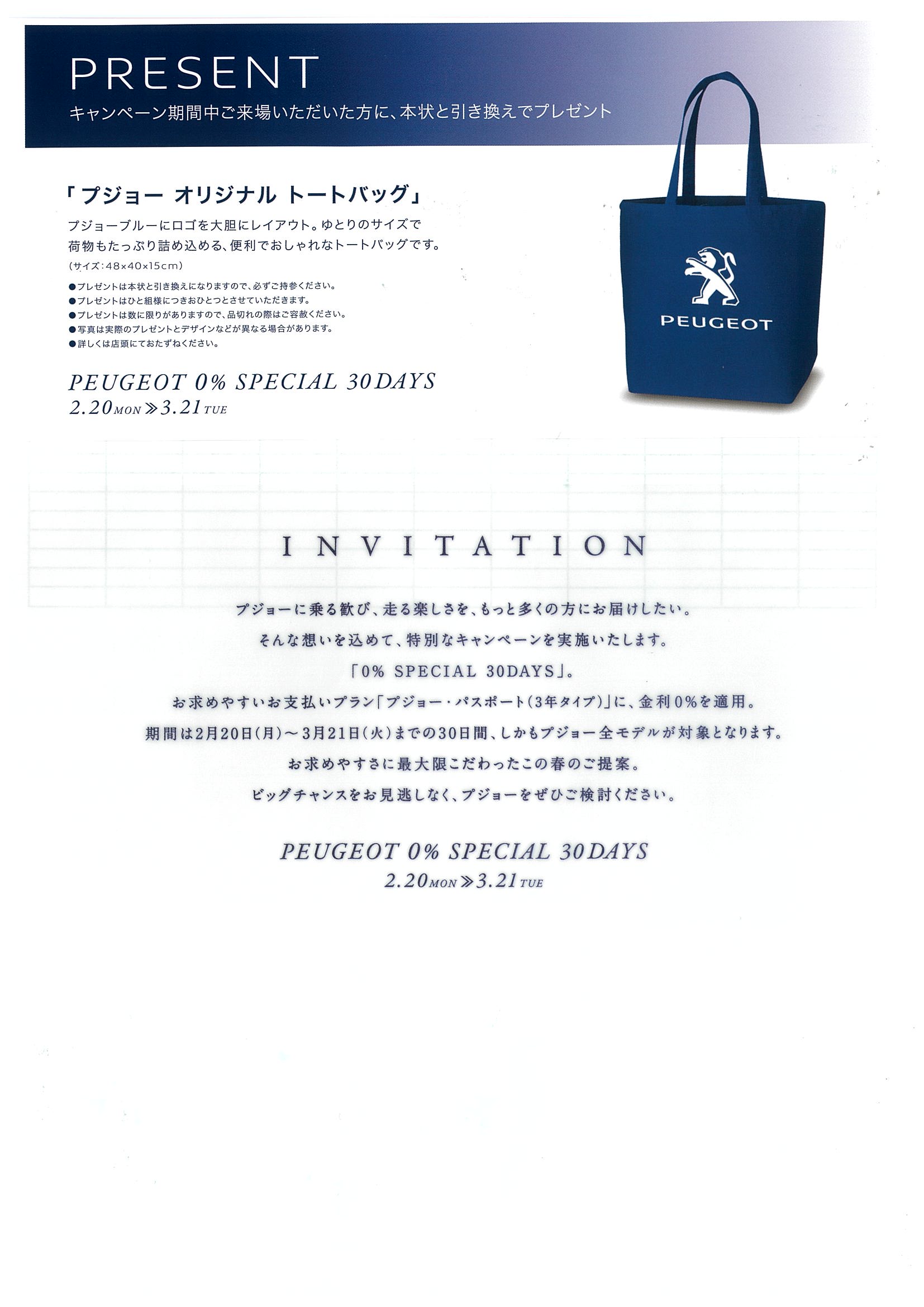 0％Special　30Day‘ｓ2/20～3/21まで