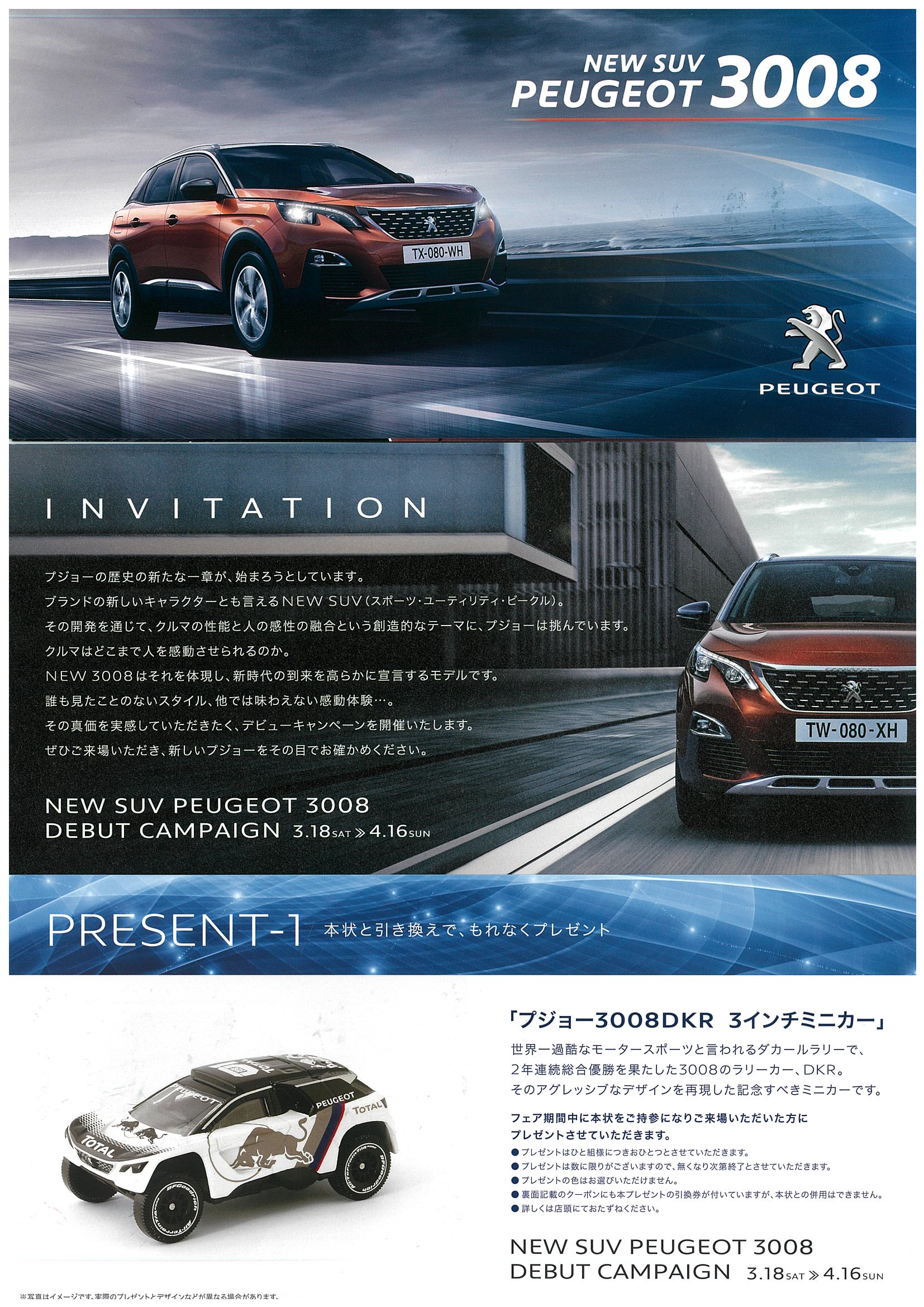 Peugeot3008有ります