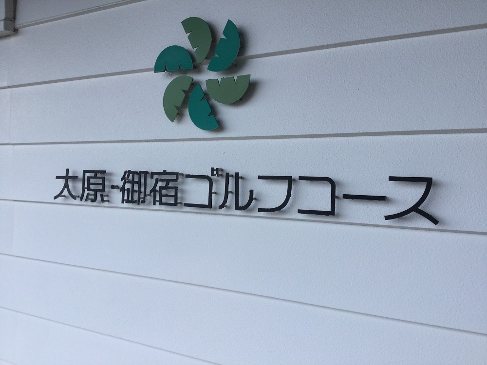 ゴルフ