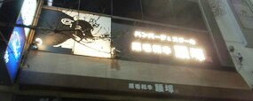 自由が丘へ♪♪