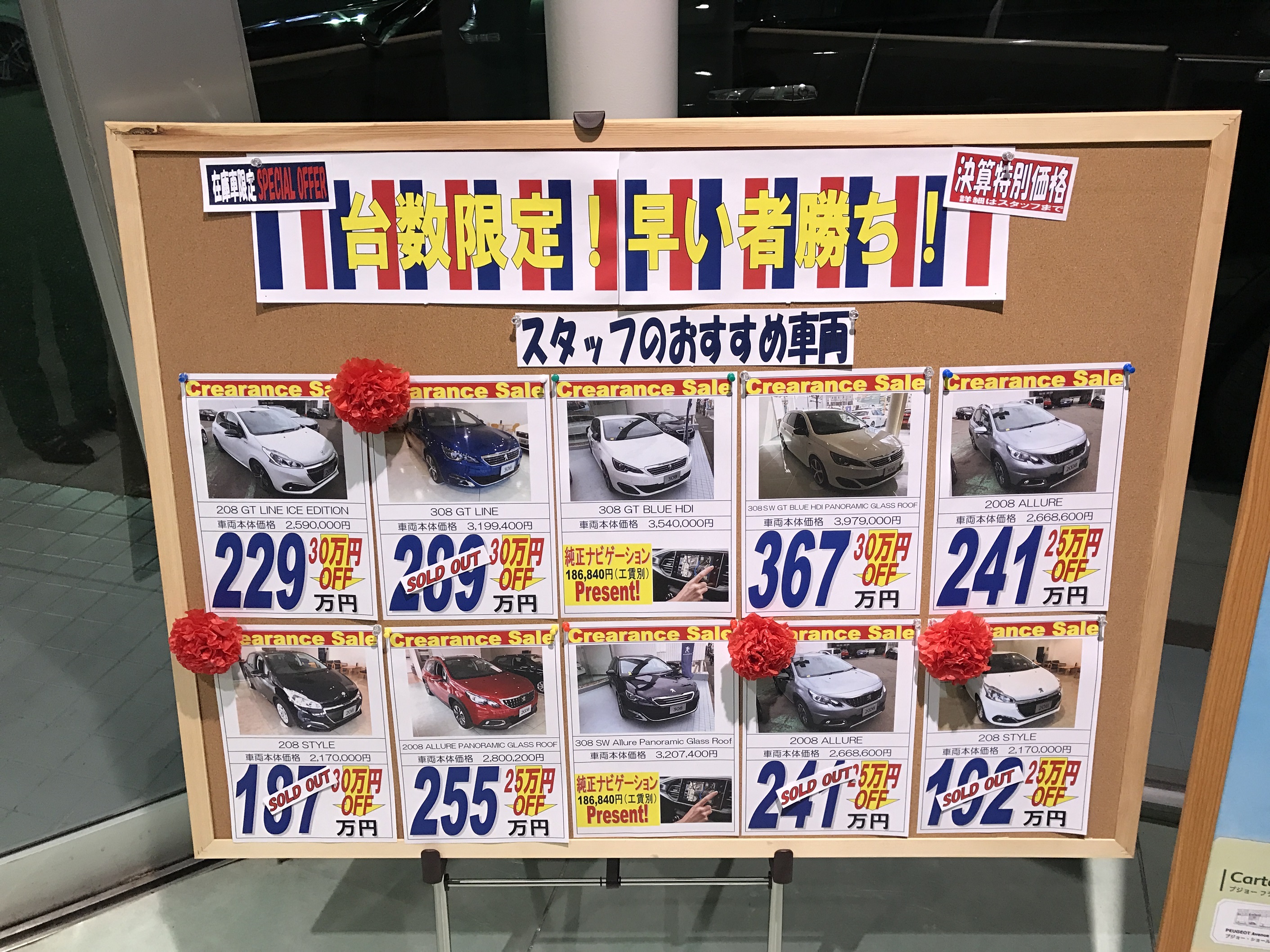 お客様感謝祭