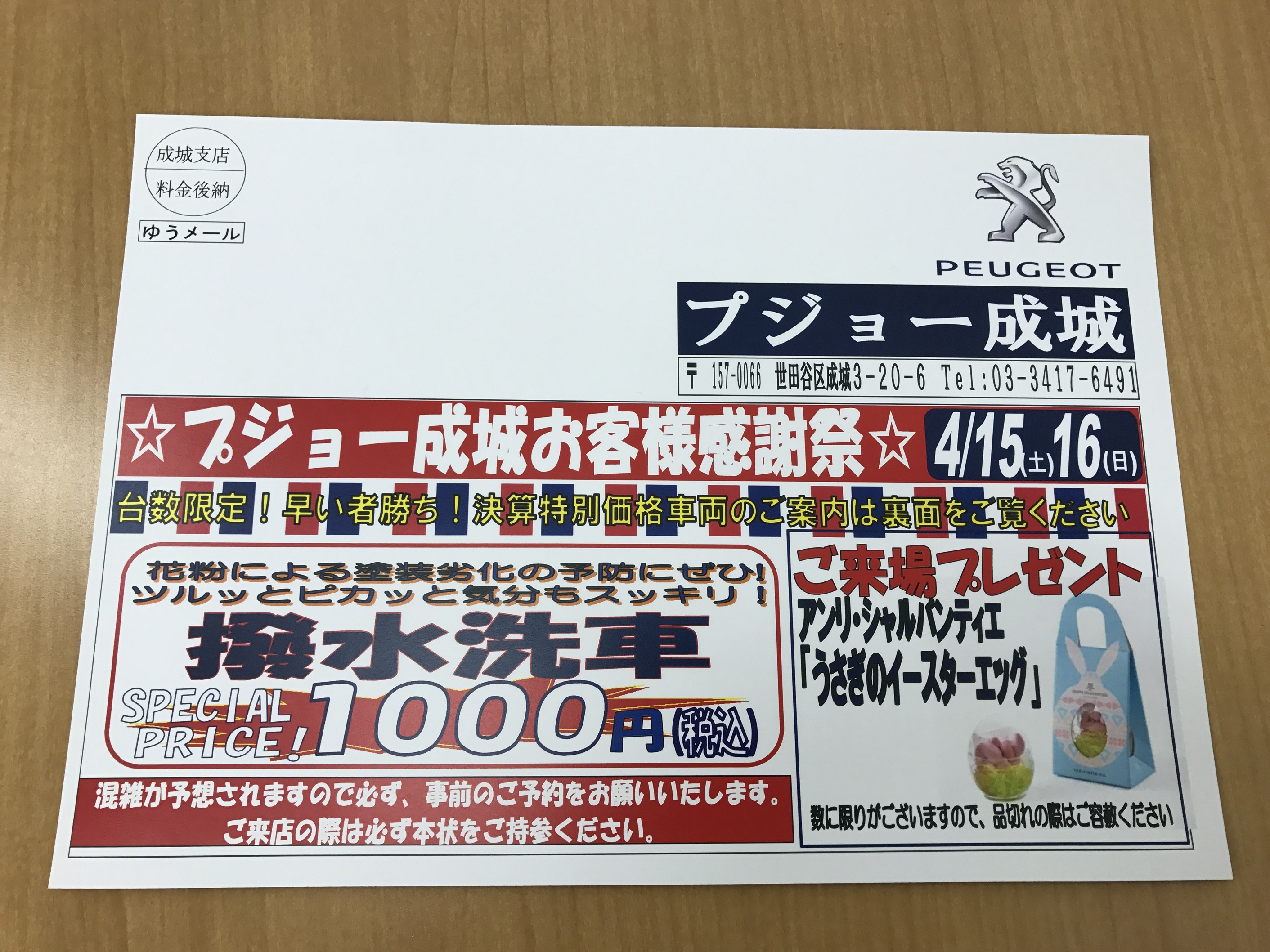 お客様感謝祭