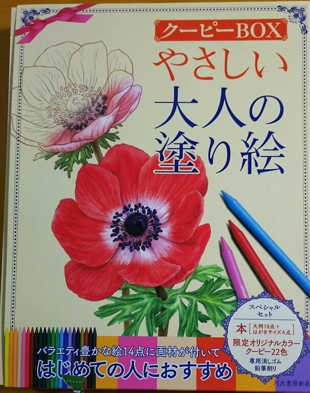 大人の塗り絵
