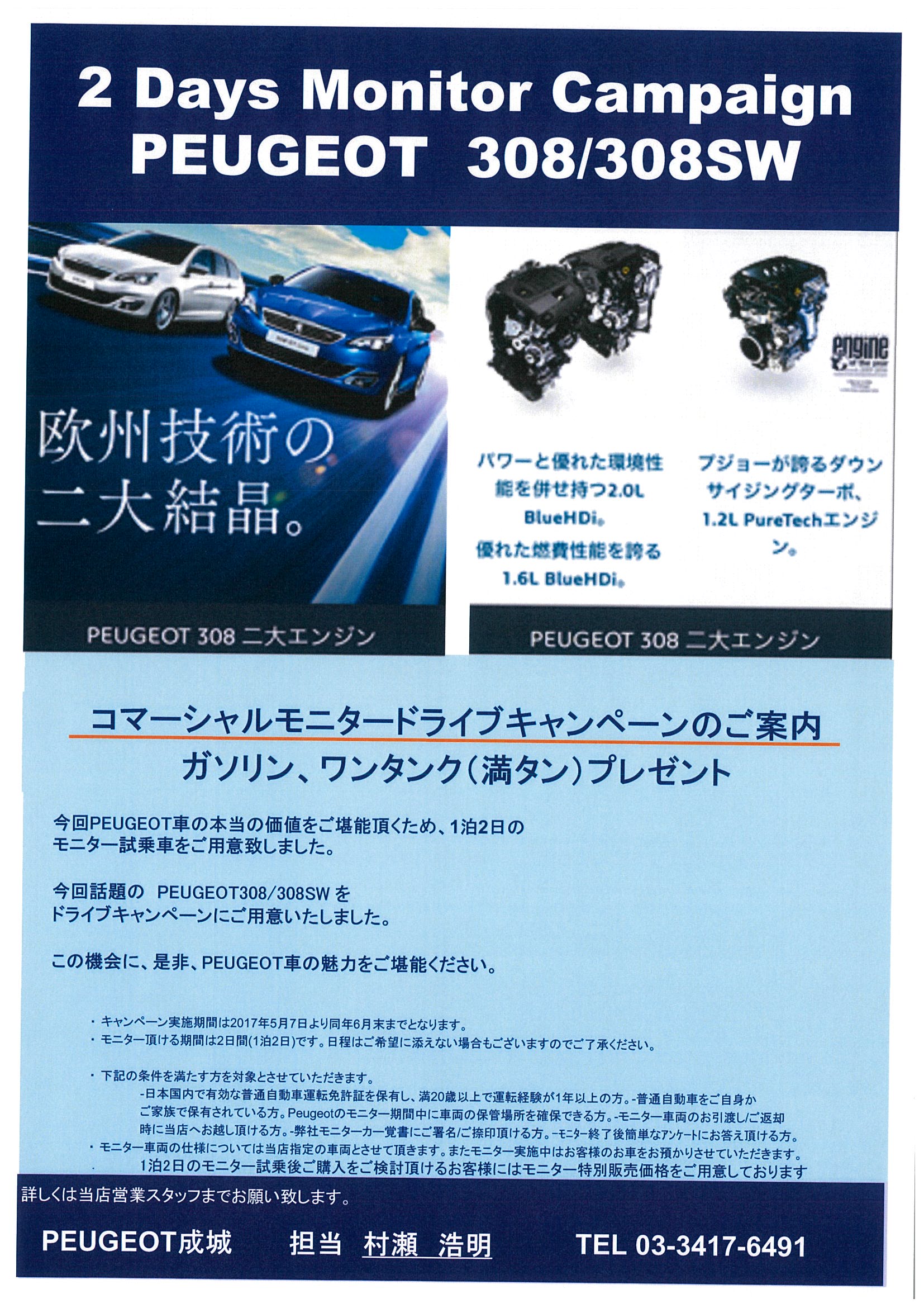 プジョー308 二大エンジン 体感試乗キャンペーン 