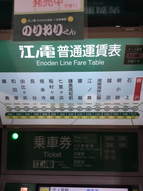 江ノ電に乗って鎌倉へ