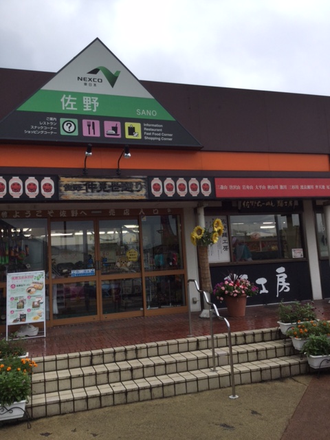 栃木へ行ってきました