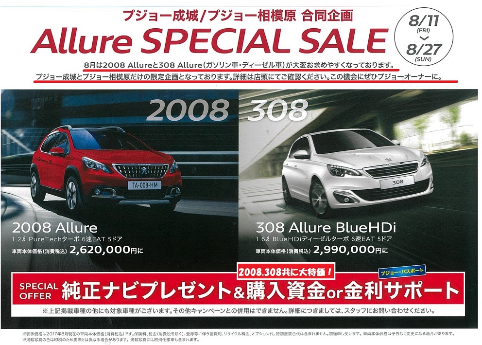 SpecialSale開催