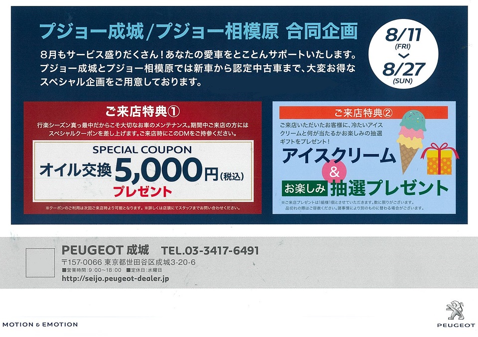 SpecialSale開催