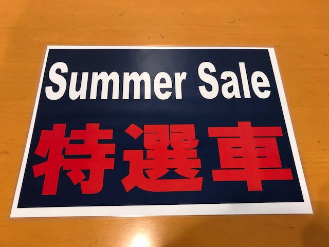 今がチャンスです