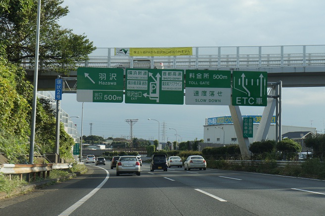 第三京浜