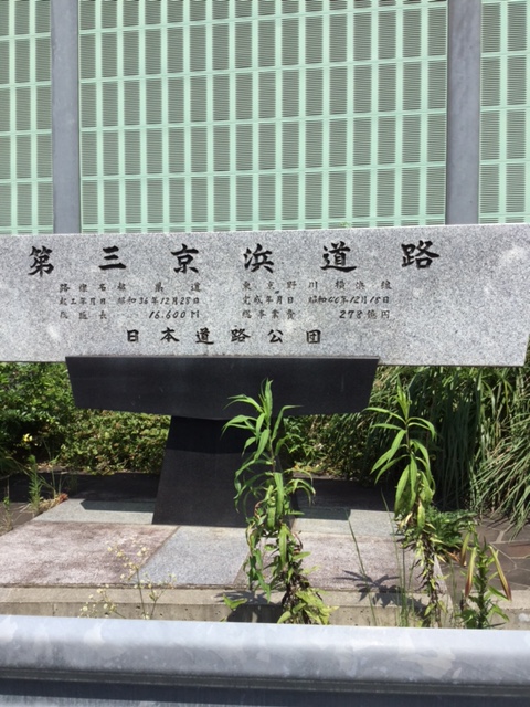 第三京浜