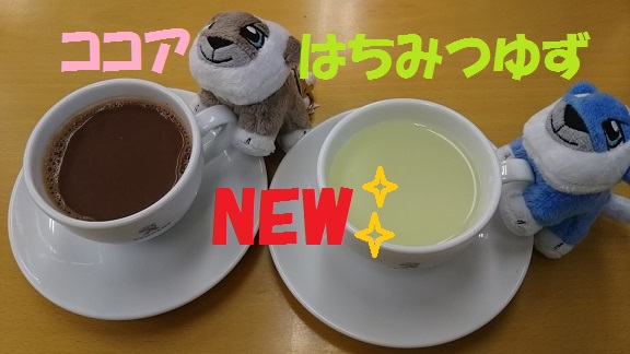 新☆ドリンクメニュー