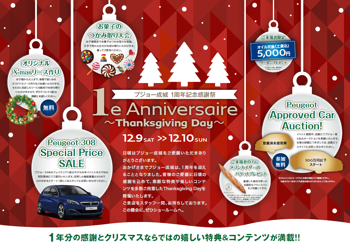 12月入りました