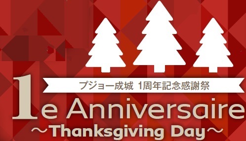 明日より特別な2日間