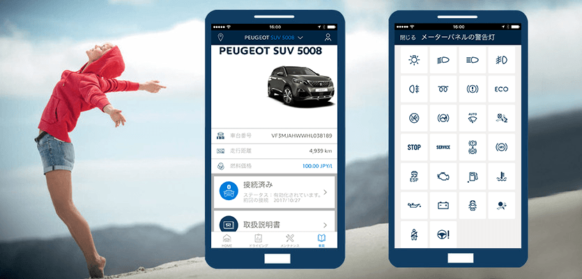 スマートフォンアプリ　MYPEUGEOT 配信開始