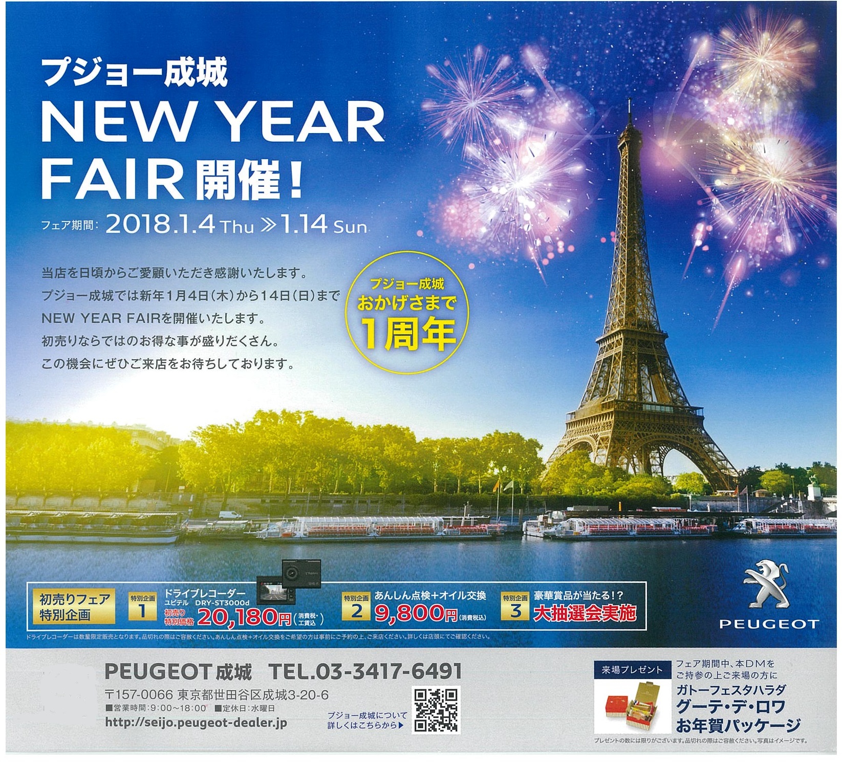 NewYearFair開催