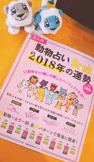 2018年の運勢