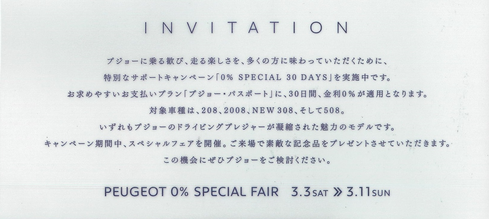 魅力の０％金利キャンペーンのご案内