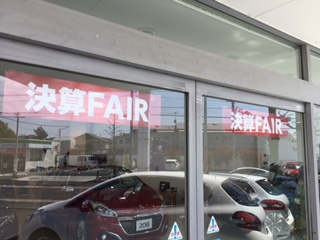 4月決算FAIR開催中