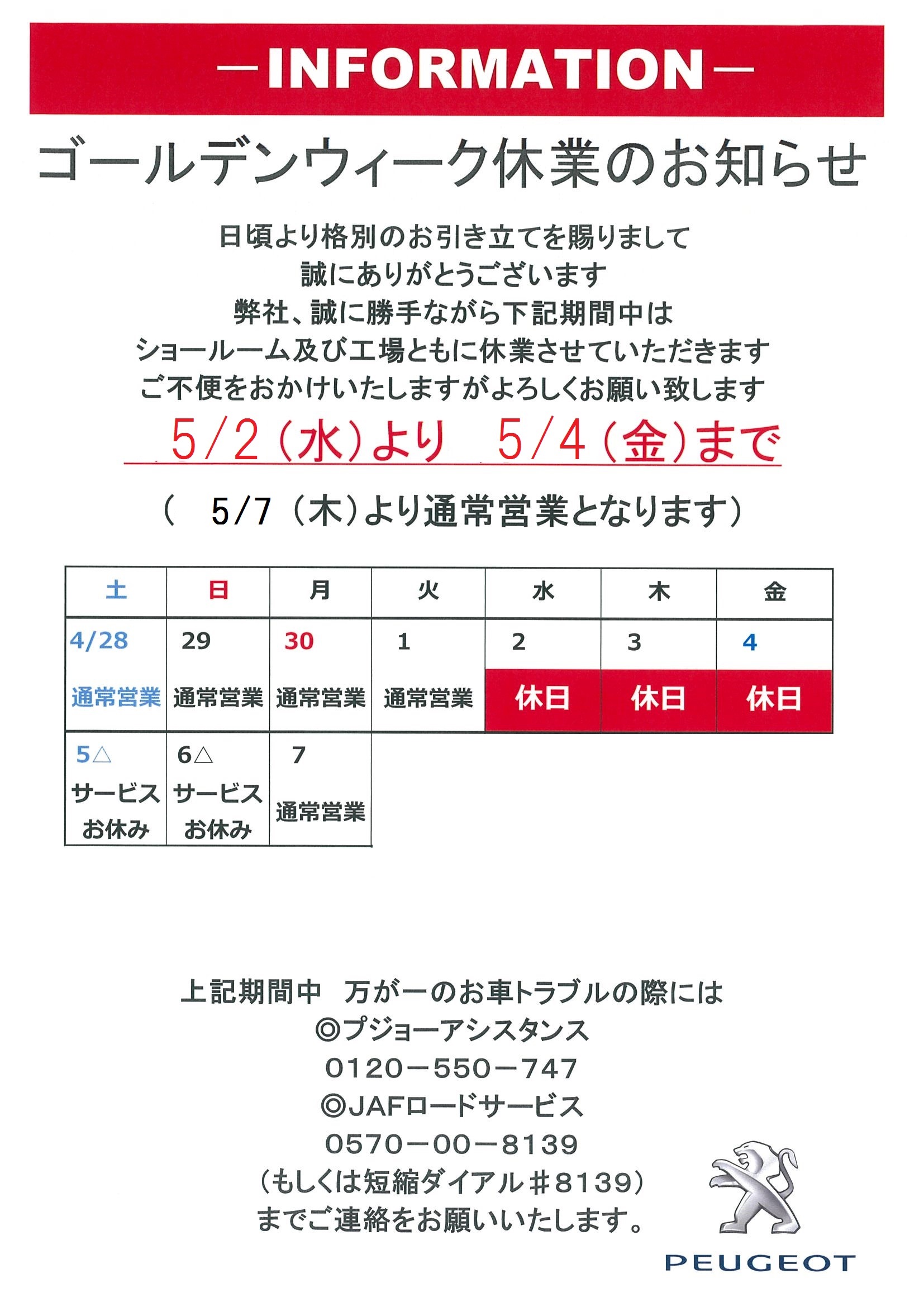 ゴールデンウィーク営業日のお知らせ