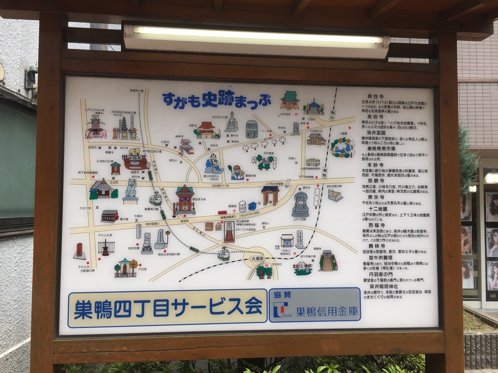 巣鴨地蔵通り商店街