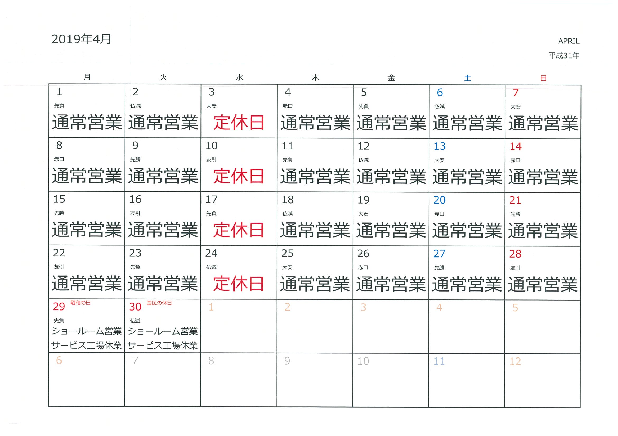 GW営業のお知らせ