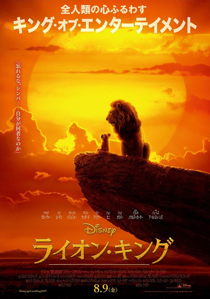 百獣の王～ライオンキング～