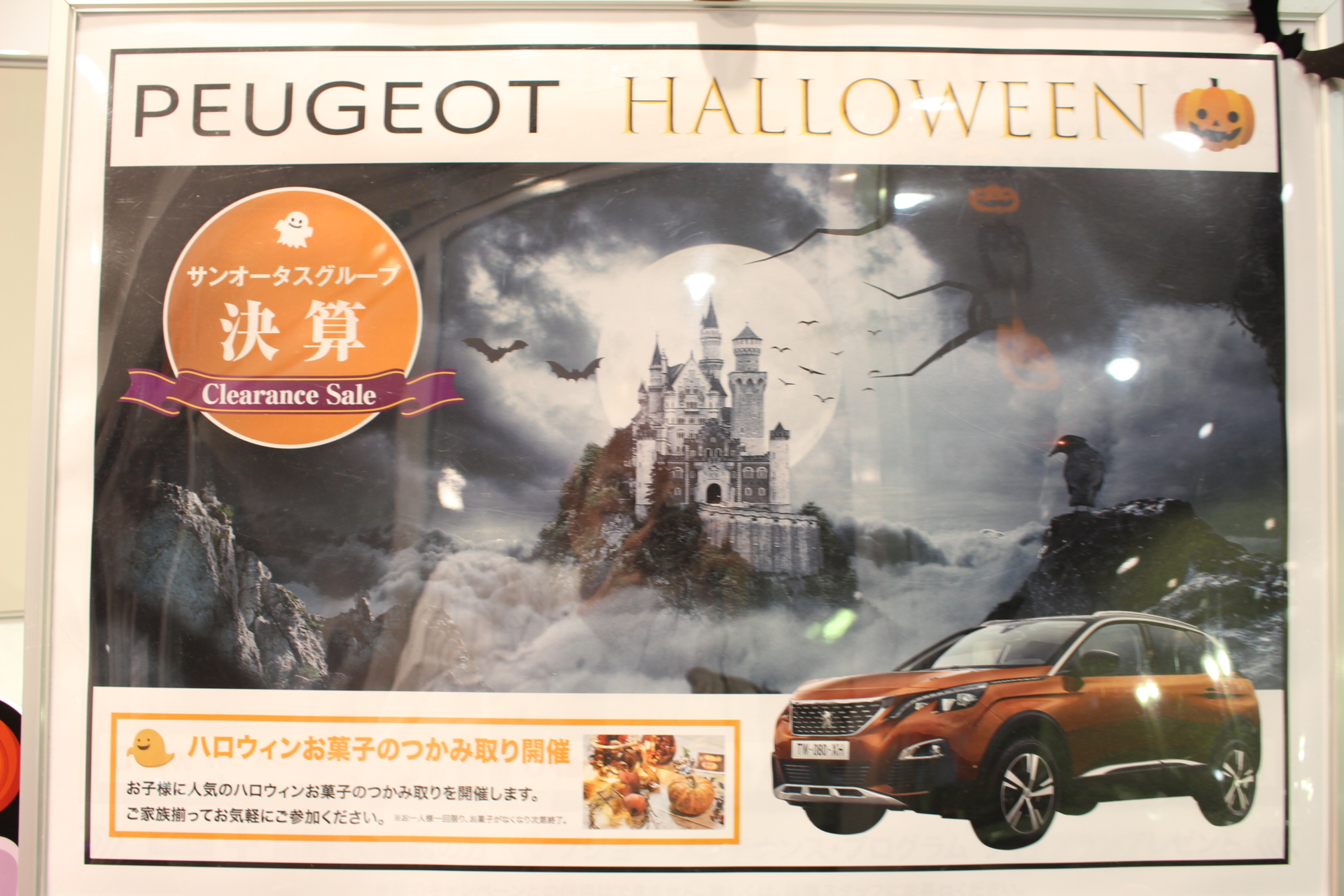 ★ＰＥＵＧＥＯＴ　ＨＡＬＬＯＷＥＥＮ★