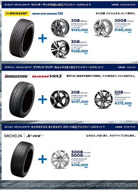 スタットレスタイヤ履き替えのご用命お早めに！