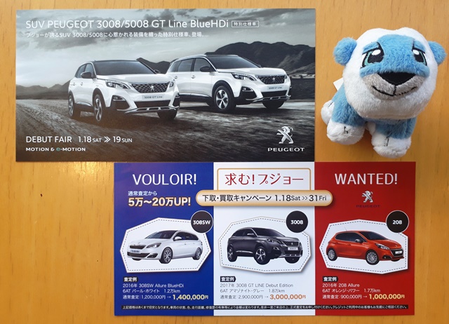 ★☆3008　5008　GT　Line　BlueHDi☆★