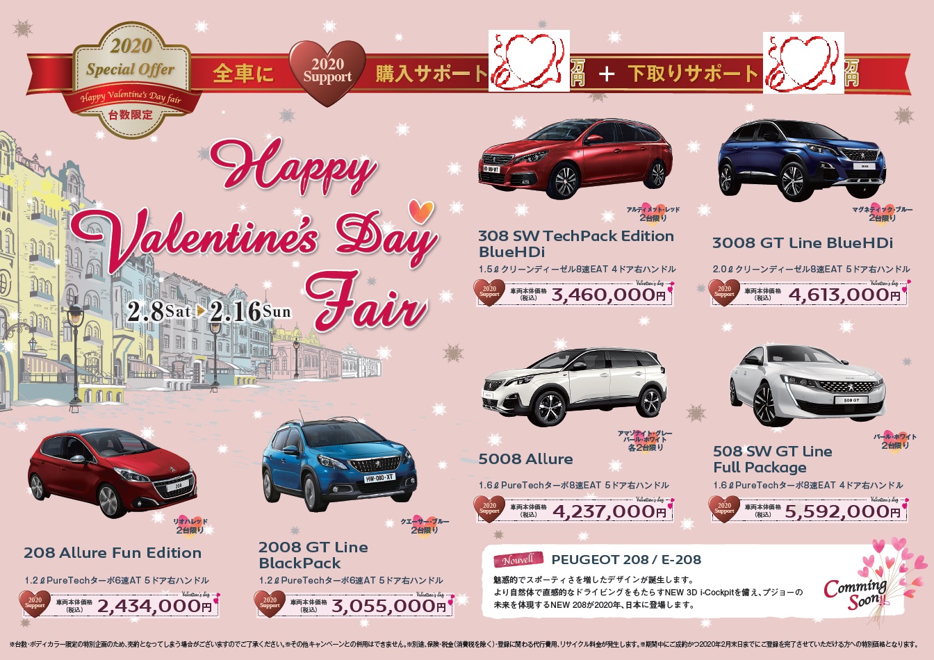 ◇VALENTINE'S ＆　RENEWAL OPEN Count　Down　FAIR◇