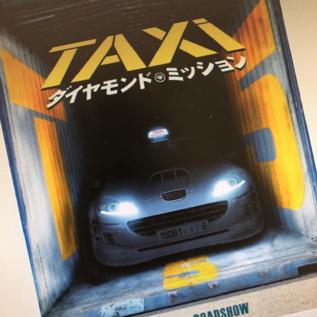 プジョー成城 - 映画 taxi ダイヤモンドミッション