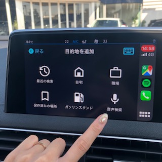 ～どこに行きたいですか?～Apple car play＆Android Auto