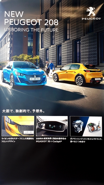 ＮＥＷ　ＰＥＵＧＥＯＴ　２０８☆彡