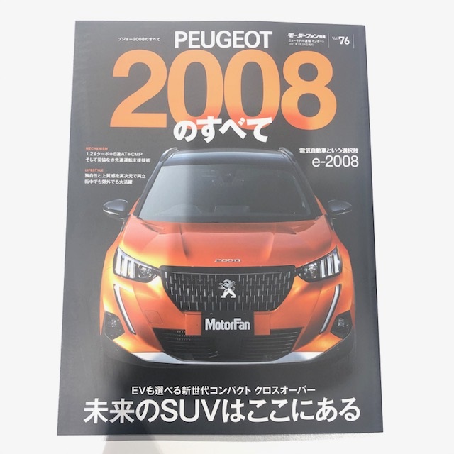 PEUGEOT　2008のすべて