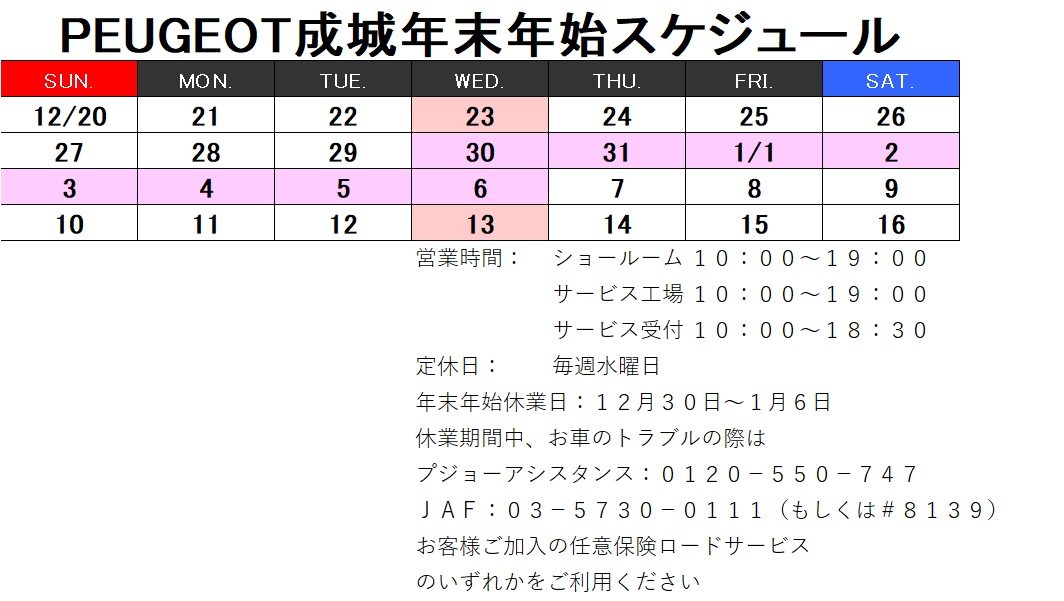 年末年始休業日のお知らせ