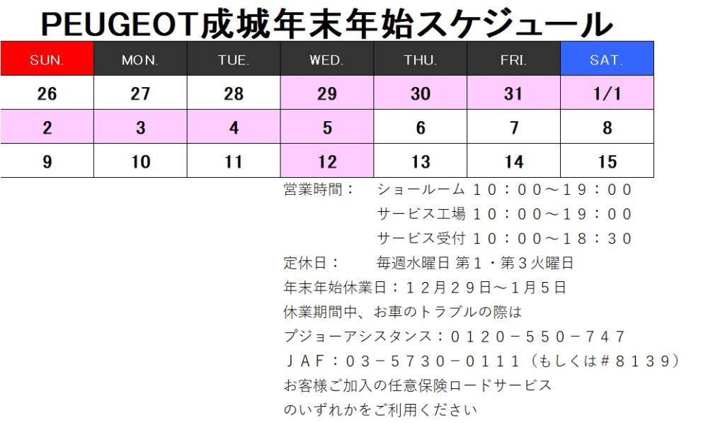 年末年始休業日のお知らせ