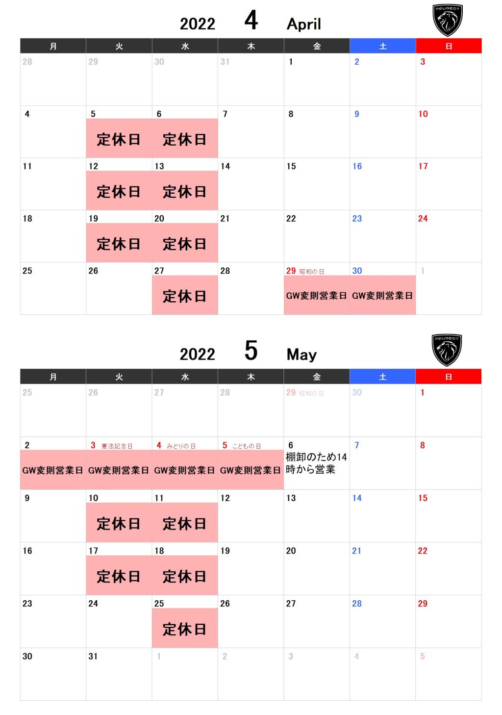定休日変更のお知らせ＆4月・5月営業カレンダー