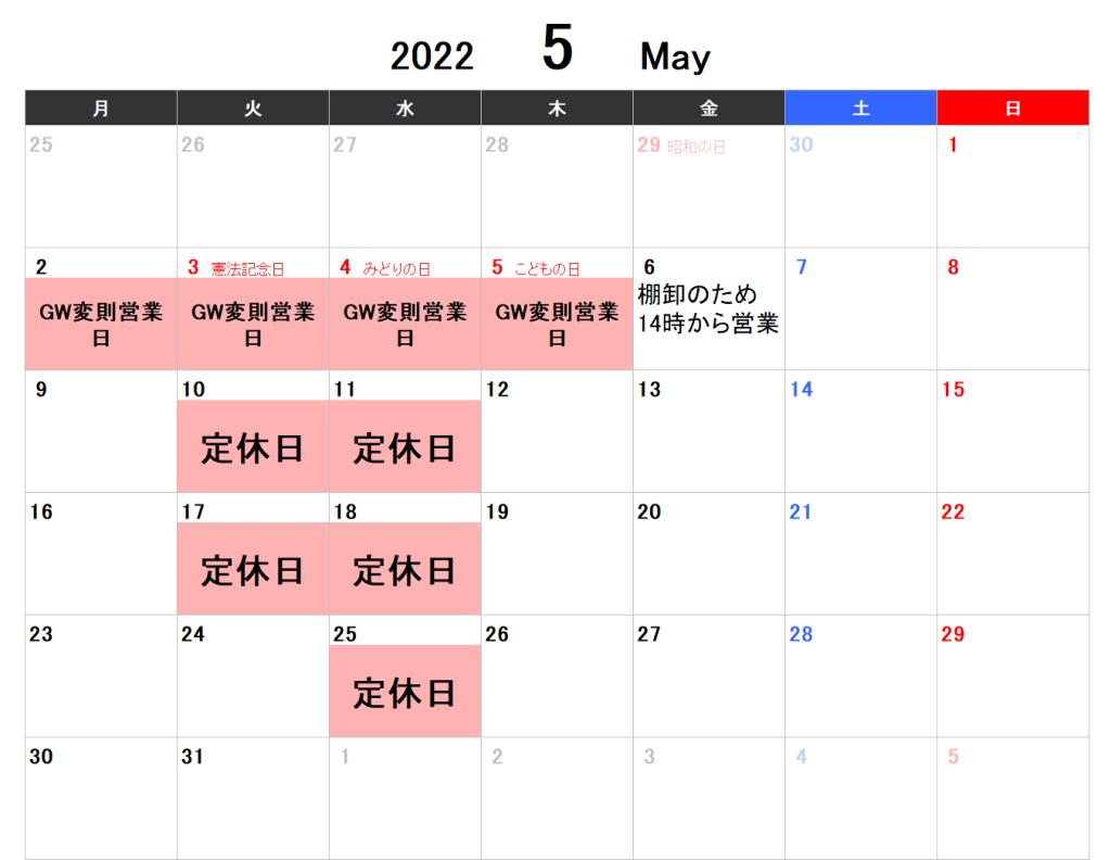 ５月の営業カレンダー
