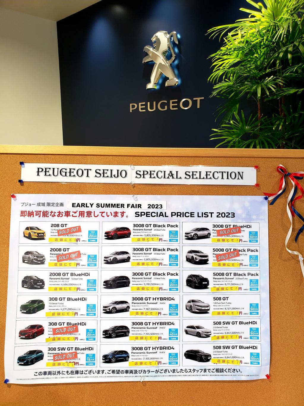 🦁PEUGEOT　SEIJO　SPECIAL　SELECTION🦁