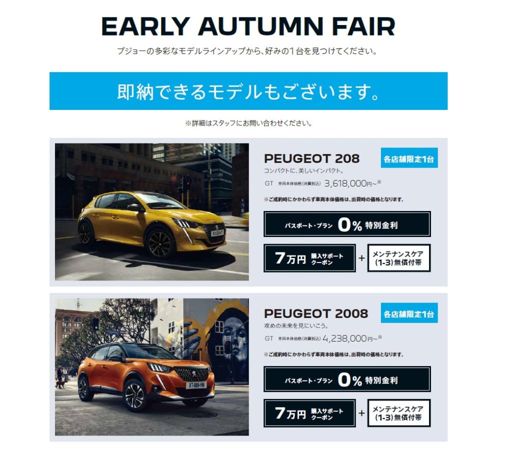 ＥＡＲＬＹ　ＡＵＴＵＭＮ　ＦＡＩＲ　＆　製造・輸送コストに関するサーチャージについて